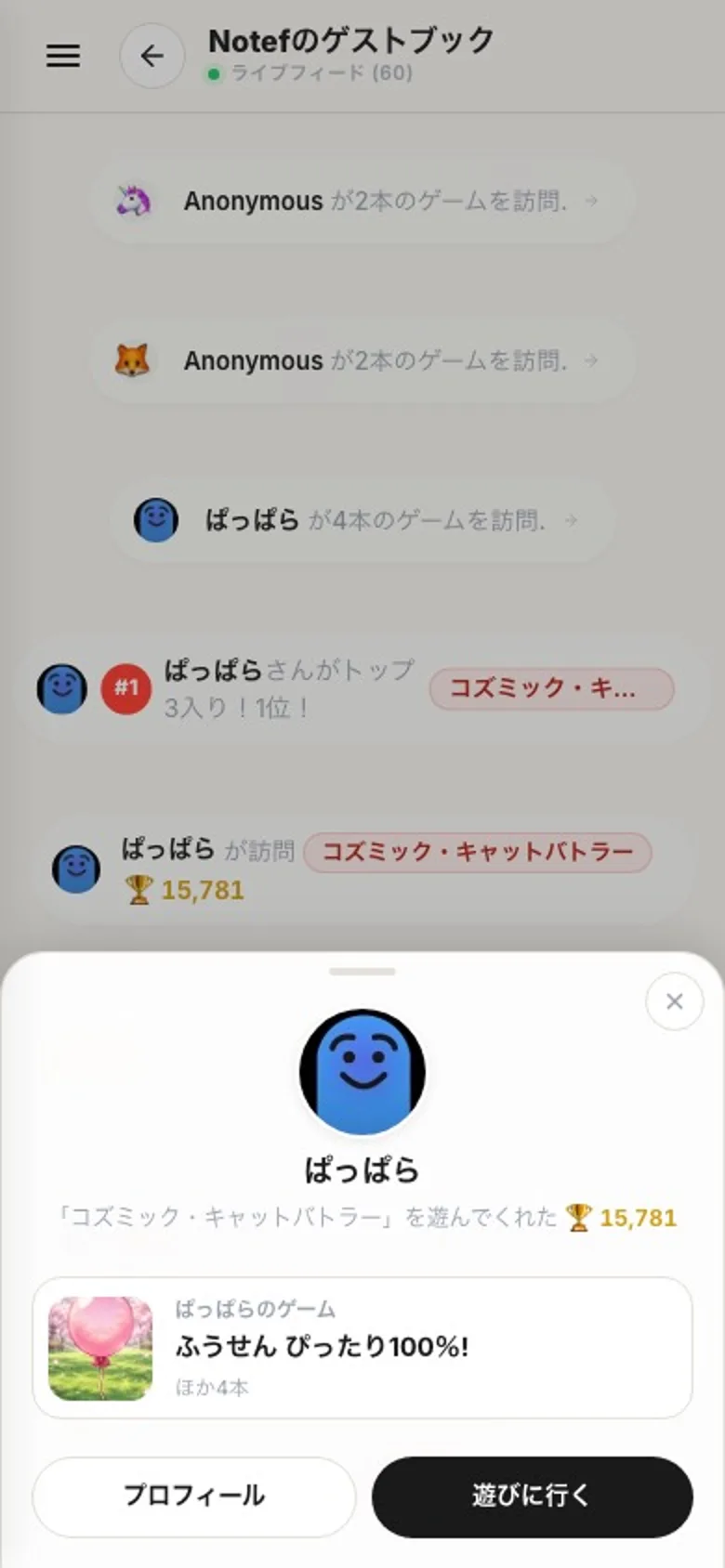 その人のシート。アイコンと名前、「〇〇」を遊んでくれた、いちばん新しいゲームのカード、プロフィールと遊びに行くのボタン