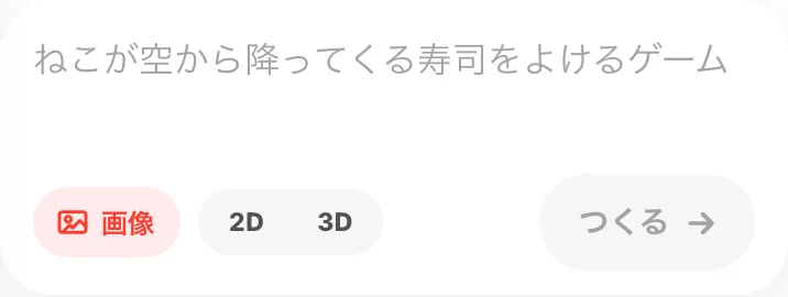 ホームの入力欄。下のいちばん左が「画像」ボタン