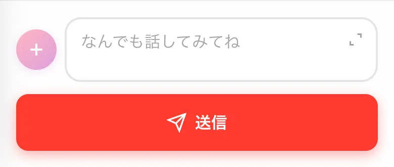Studioの入力欄。＋ボタン、なんでも話してみてね、送信ボタン